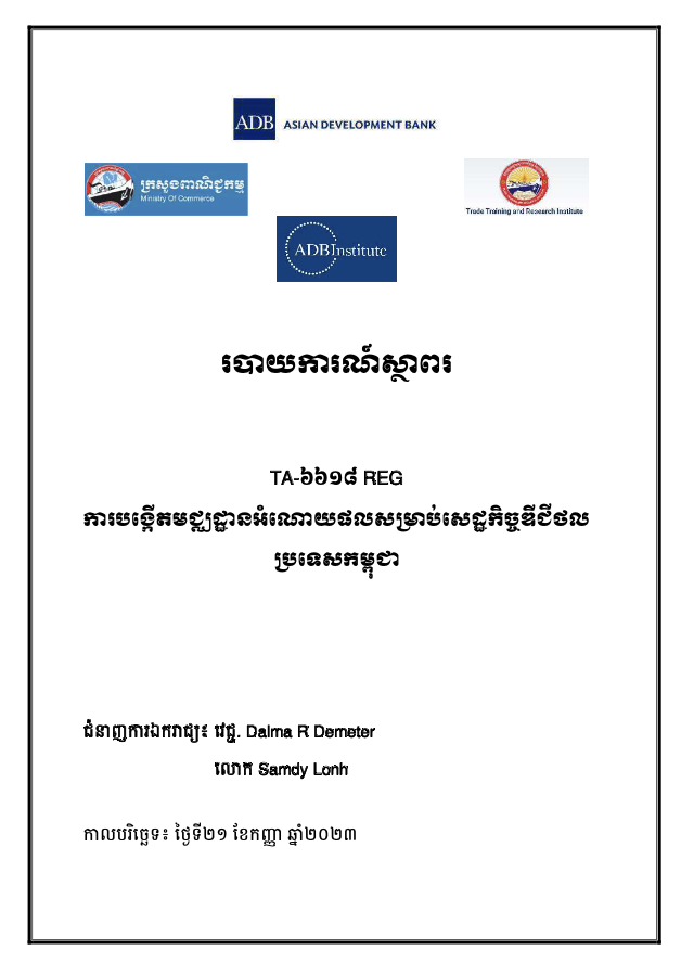 Final Report- TA-6618 Reg Enabling a Conducive Environment for The Digital Economy  - Khmer Translation