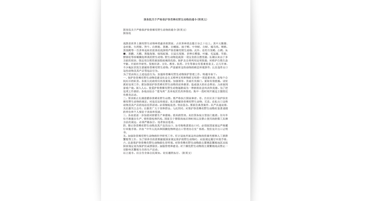 A Circular Decree of the State Council Concerning Strict Protection of Precious and Rare Wild Animals (People's Republic of China)