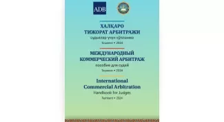 International Commercial Arbitration Handbook for Judges (Uzbekistan) (available in Russian, Uzbek, and English)